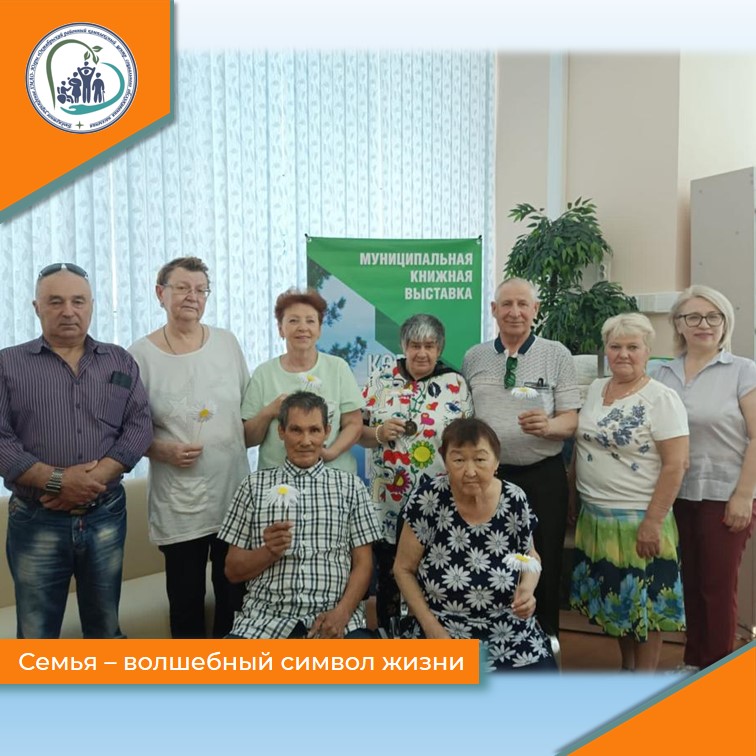 «Семья – волшебный символ жизни»