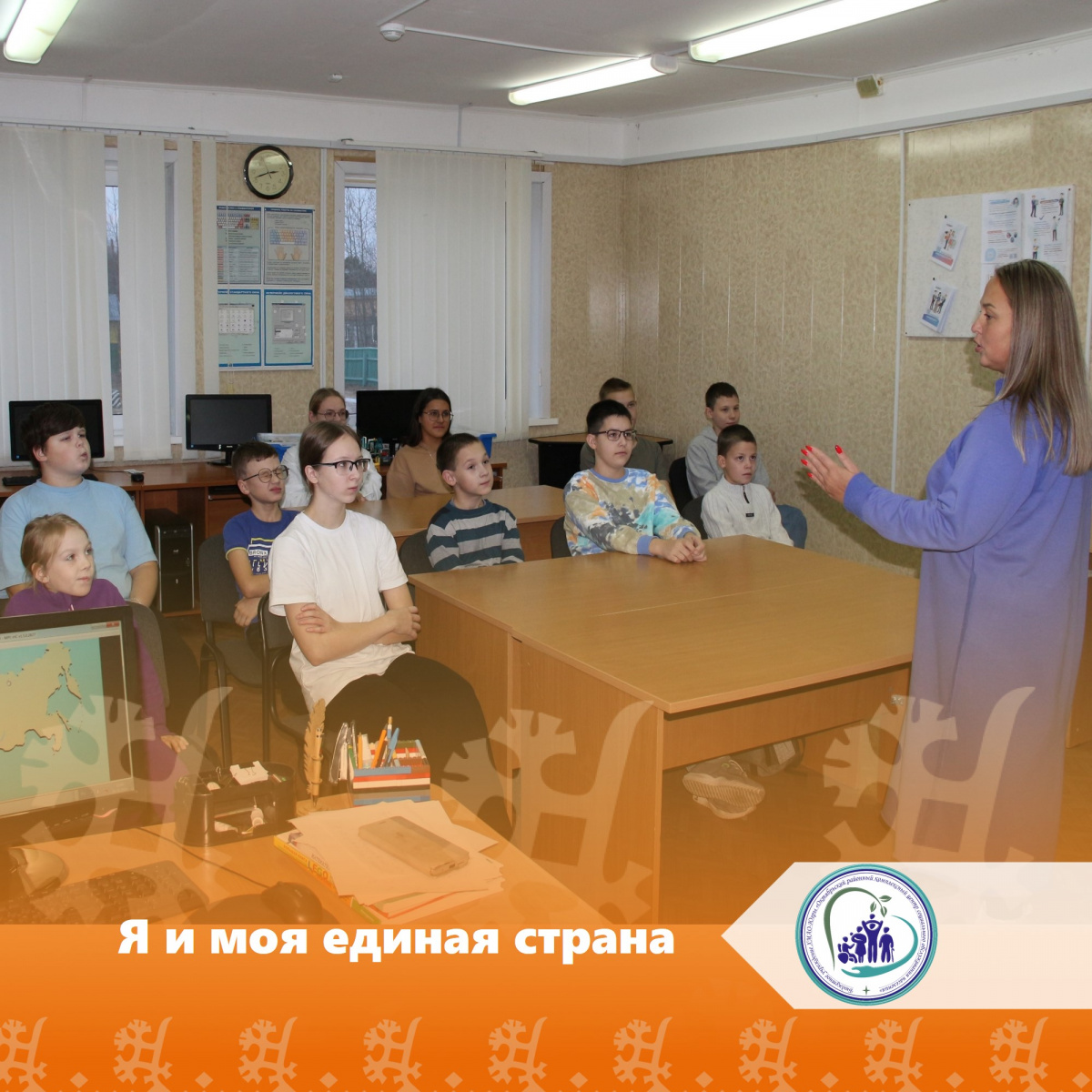 Я и моя единая страна