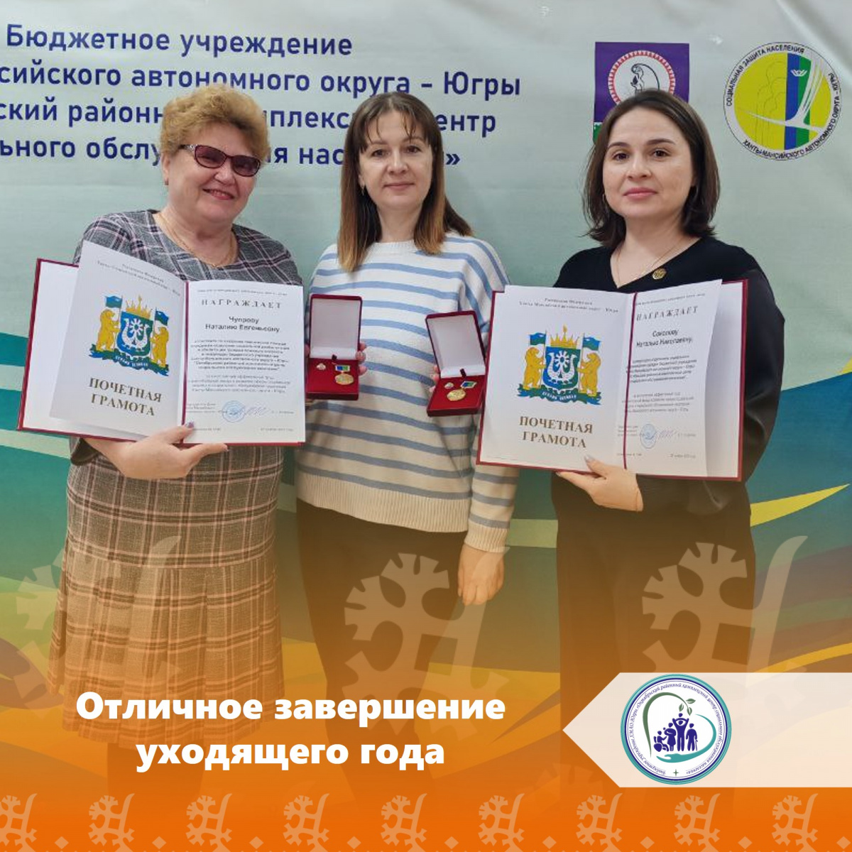 Отличное завершение уходящего года