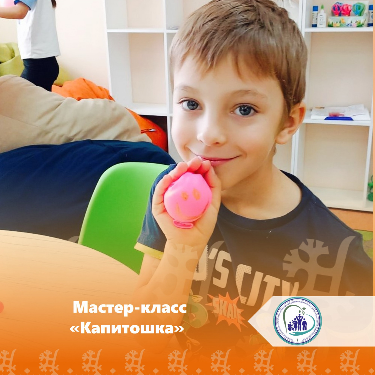 Мастер-класс "Капитошка"