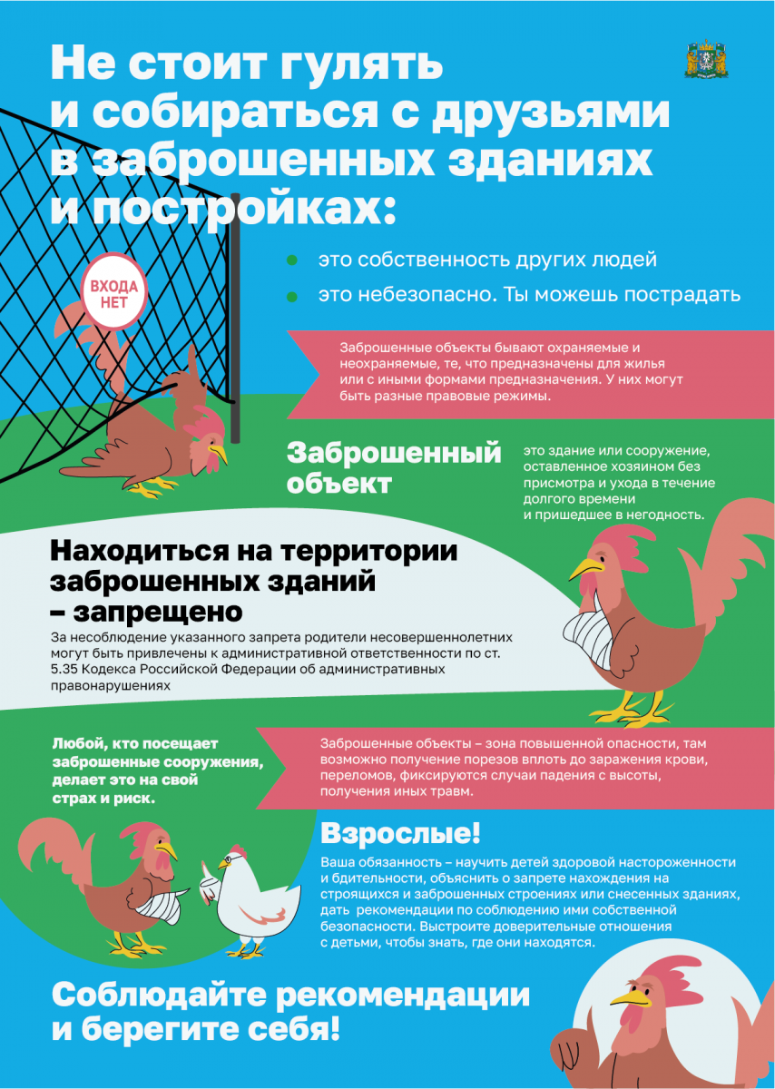 Бесхозные объекты — не место для игр