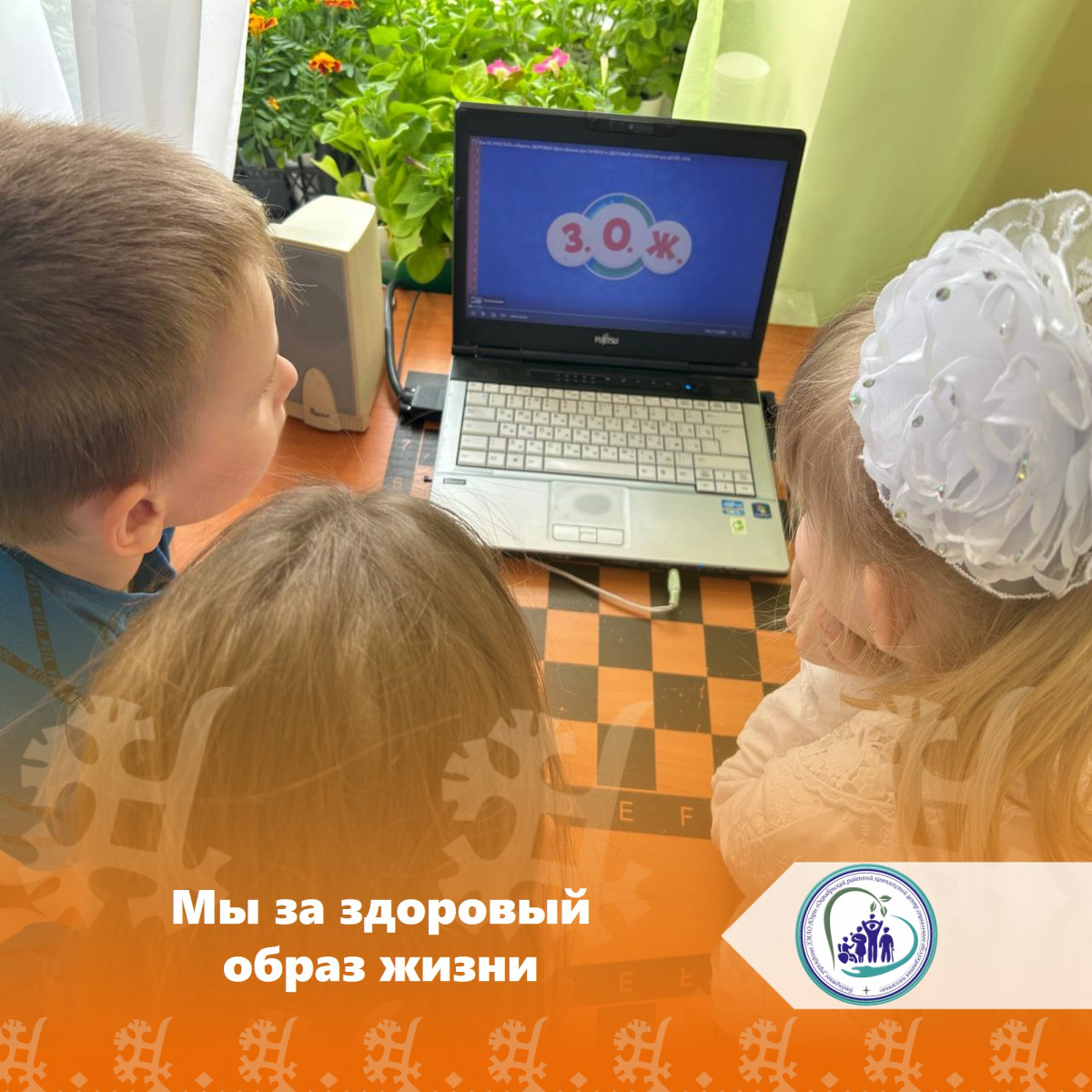 Мы за здоровый образ жизни