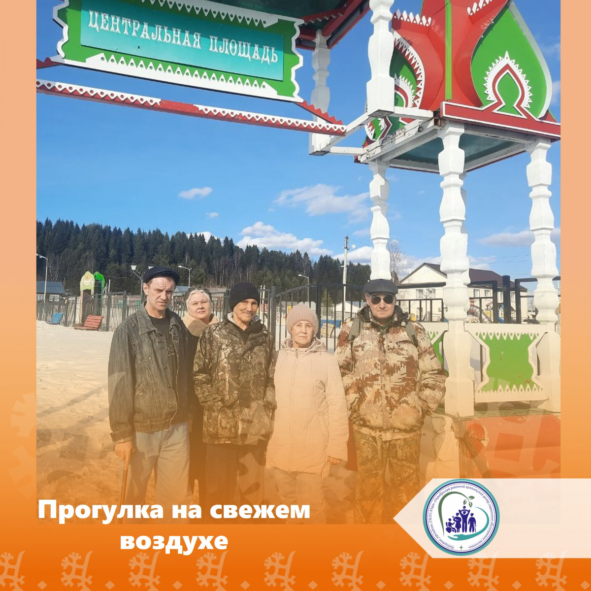 Прогулка на свежем воздухе