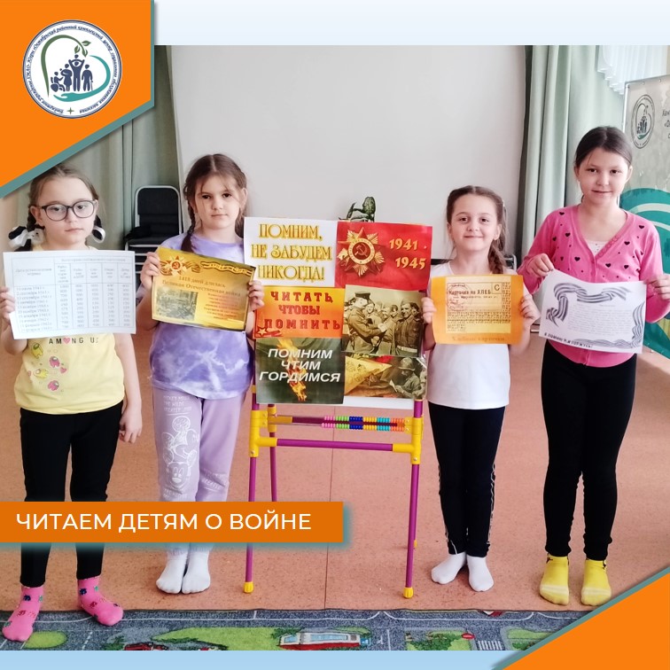 Читаем детям о войне