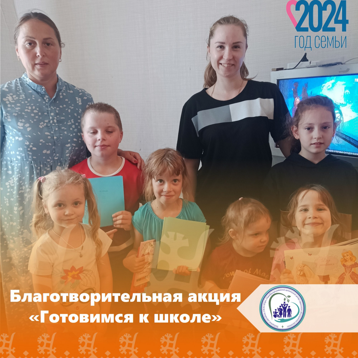 Благотворительная акция «Готовимся к школе»