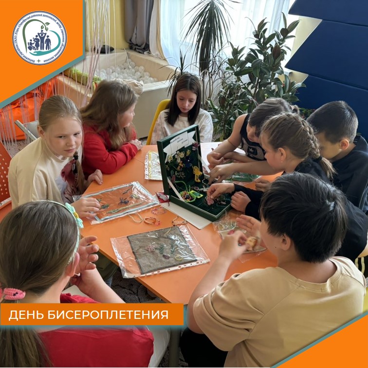 День бисероплетения