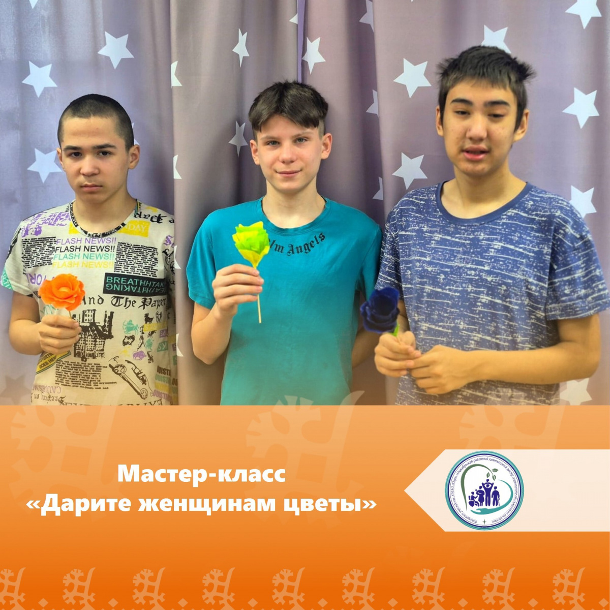 Мастер-класс «Дарите женщинам цветы»