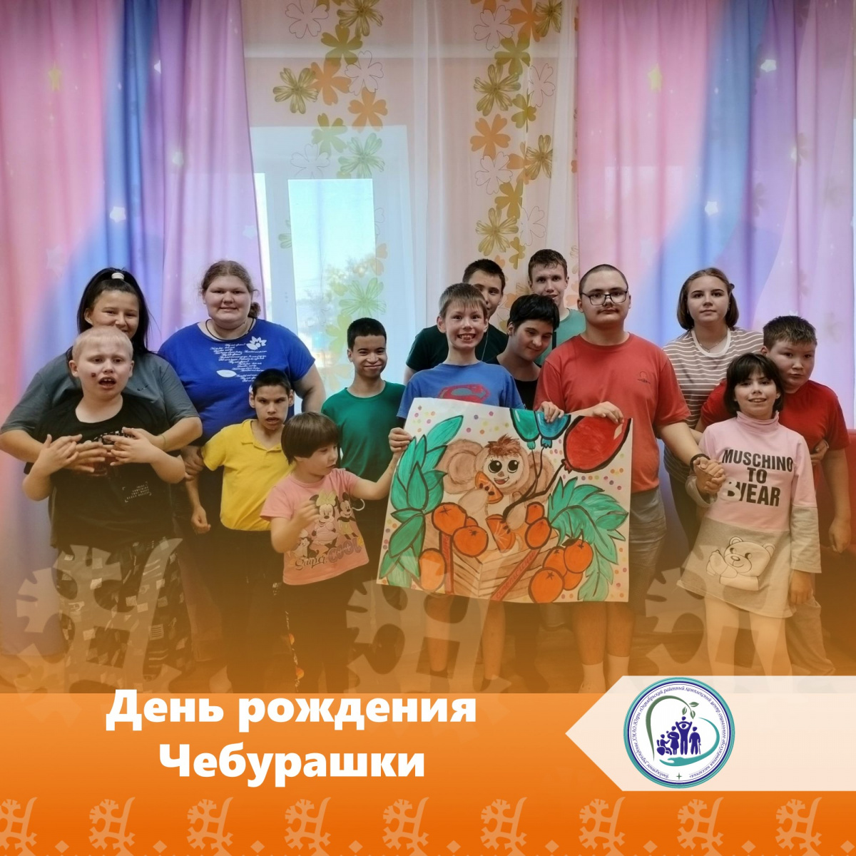 День рождения Чебурашки