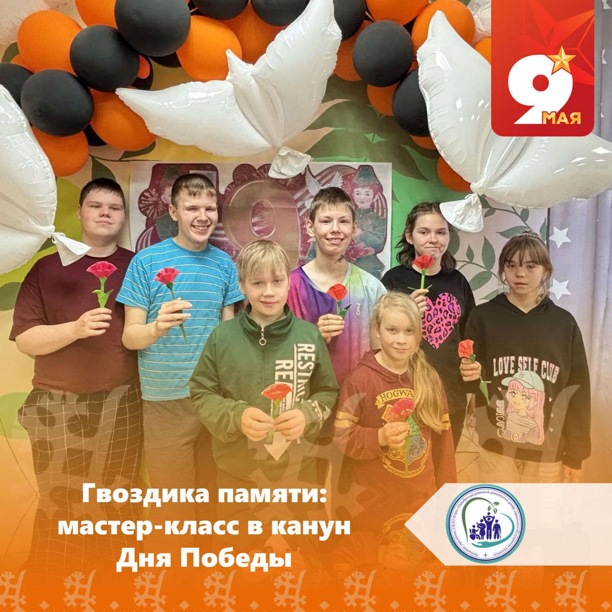 Гвоздика памяти: мастер-класс в канун Дня Победы