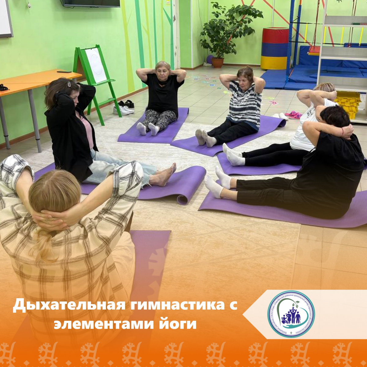 Дыхательная гимнастика с элементами йоги