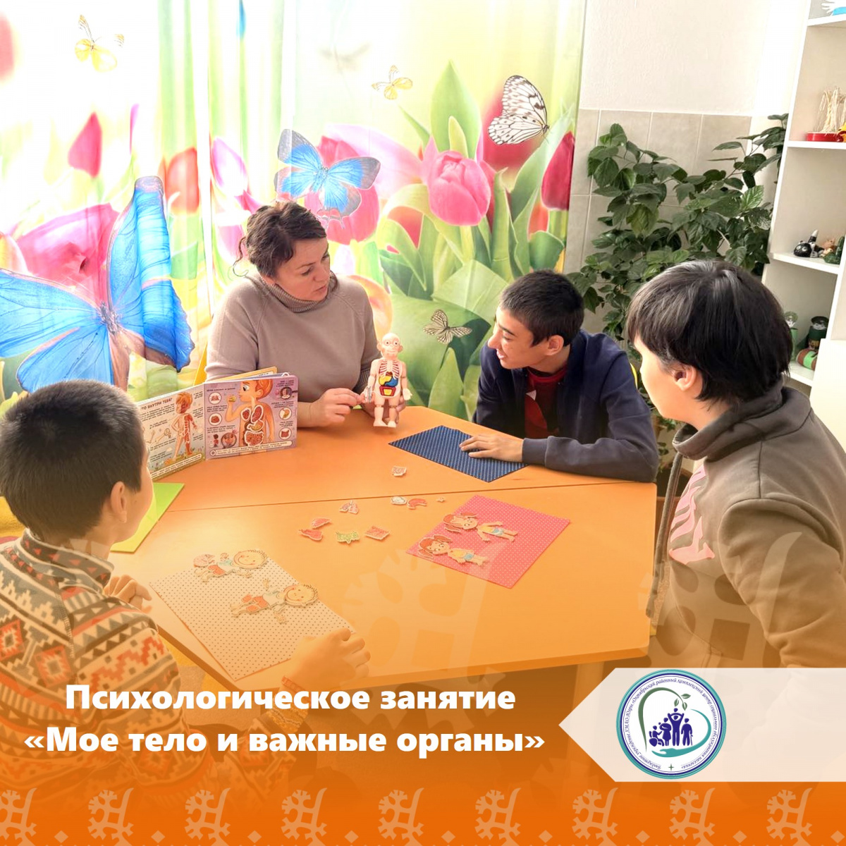 Психологическое занятие «Моё тело и важные органы». 