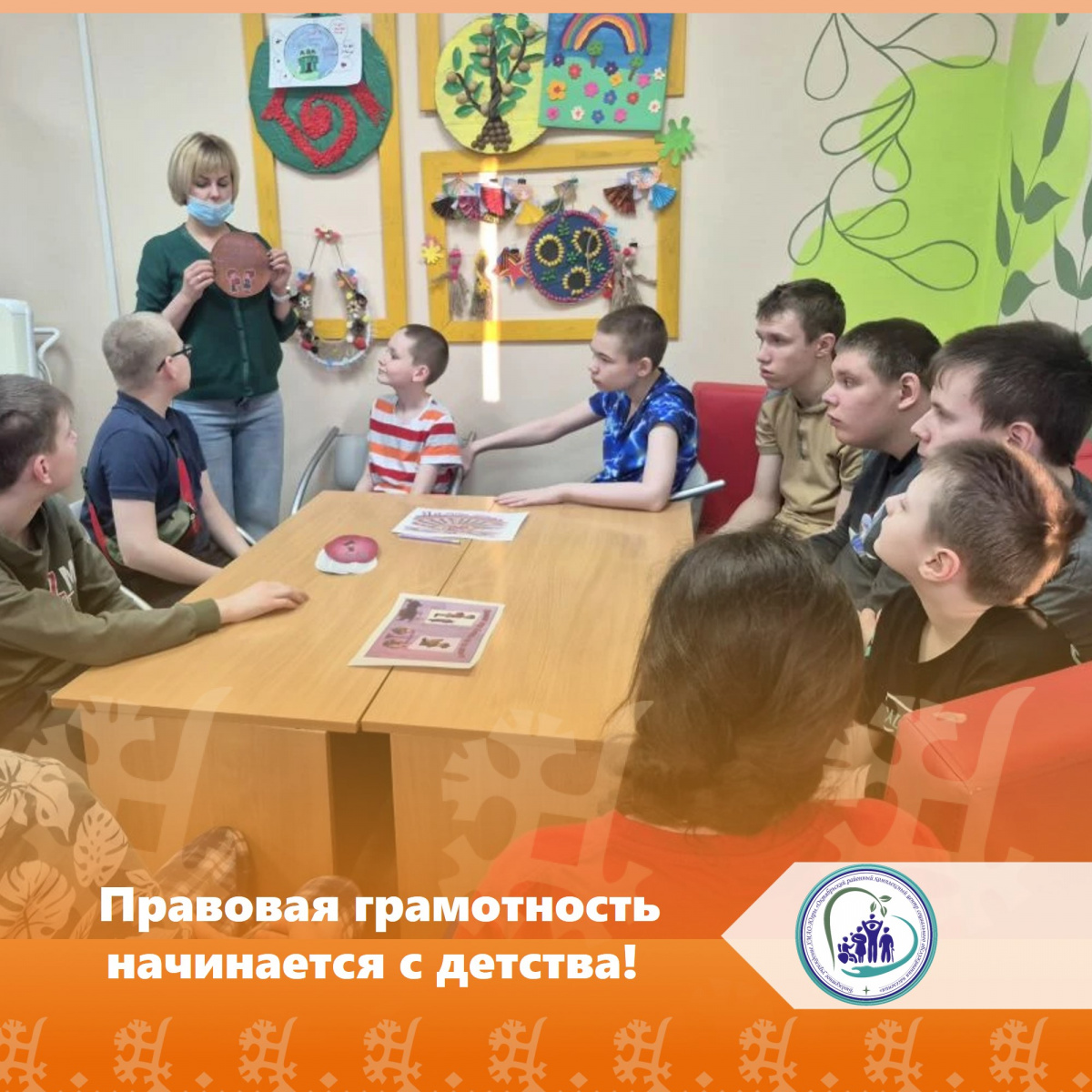  Правовая грамотность начинается с детства!
