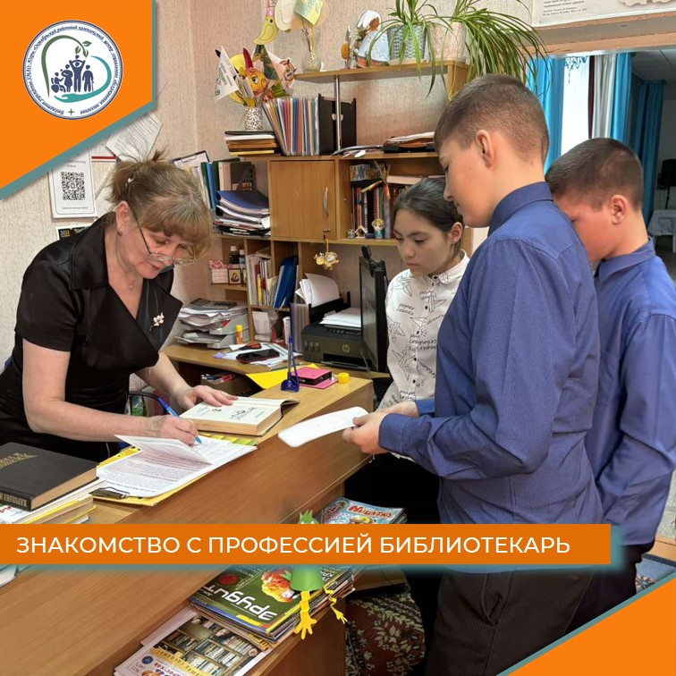 Знакомство с профессией библиотекарь