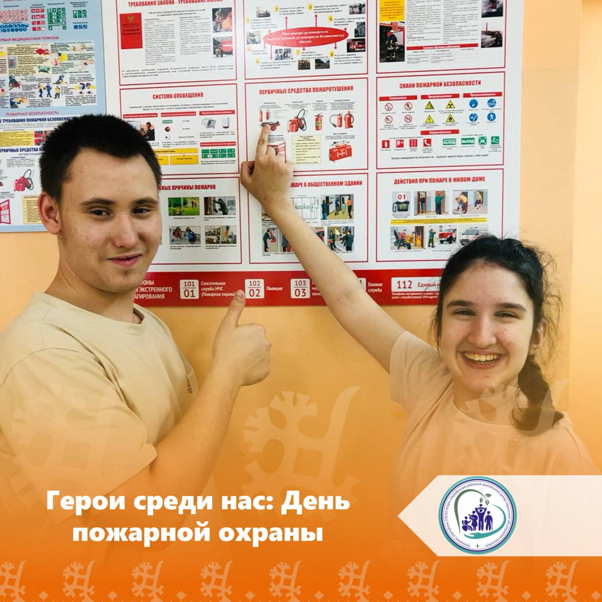 Герои среди нас: День пожарной охраны