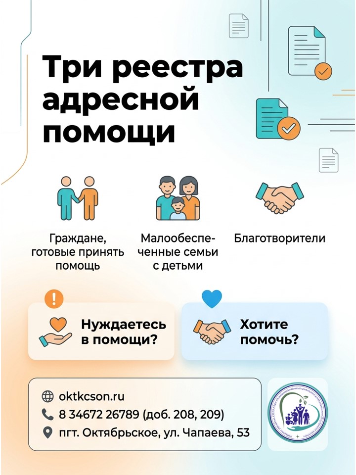 Три реестра адресной помощи 