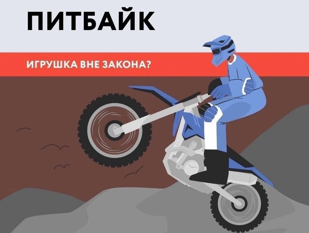 Прокуратура Югры разъясняет: ответственность за управление несовершеннолетними питбайком