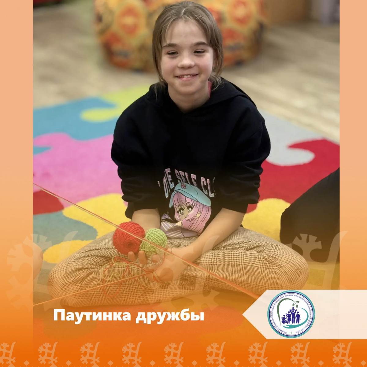 Паутинка дружбы