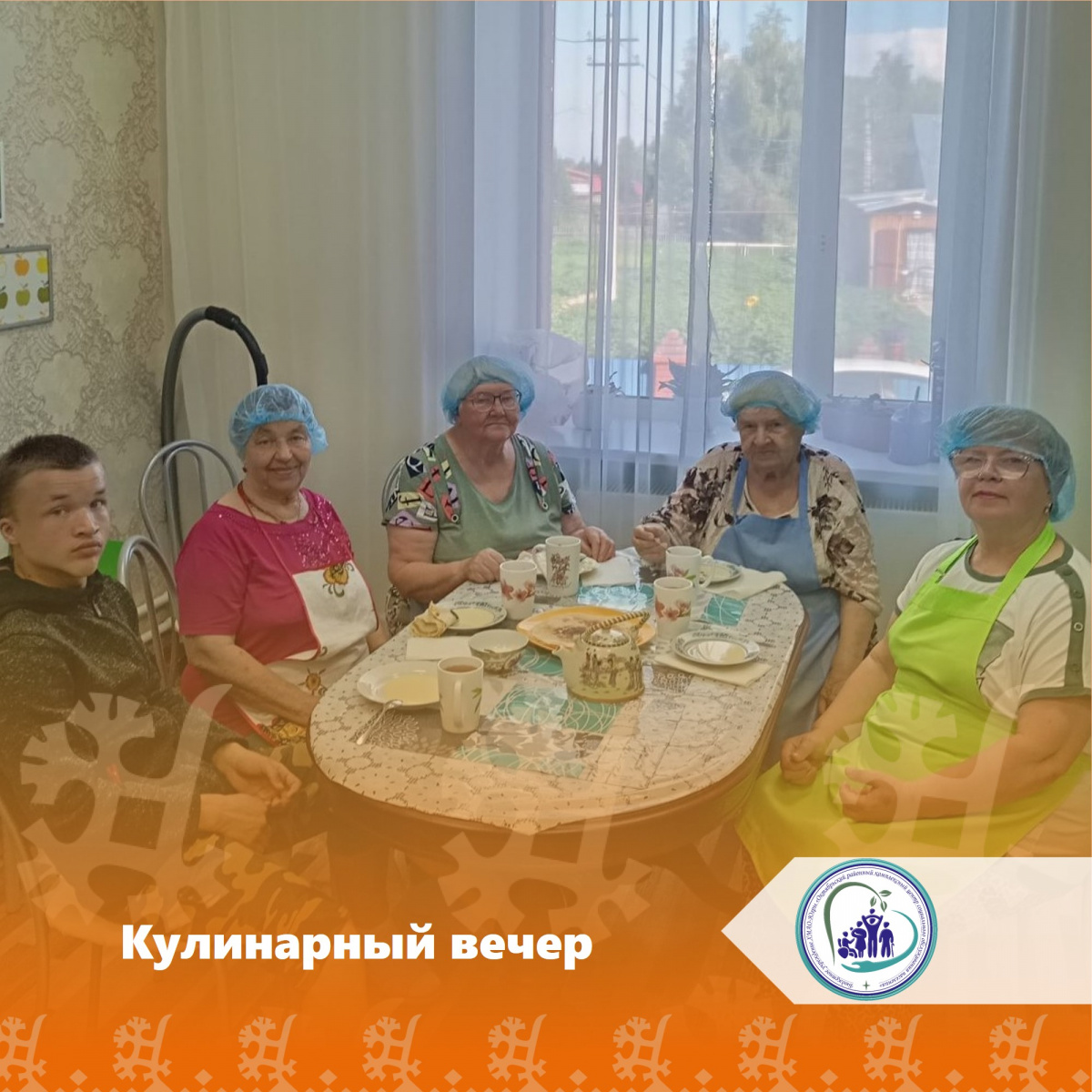 Кулинарный вечер