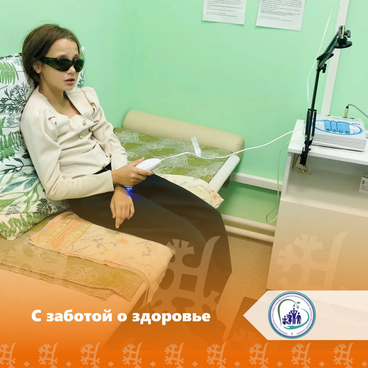 С заботой о здоровье
