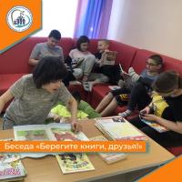 Беседа Берегите книги, друзья!