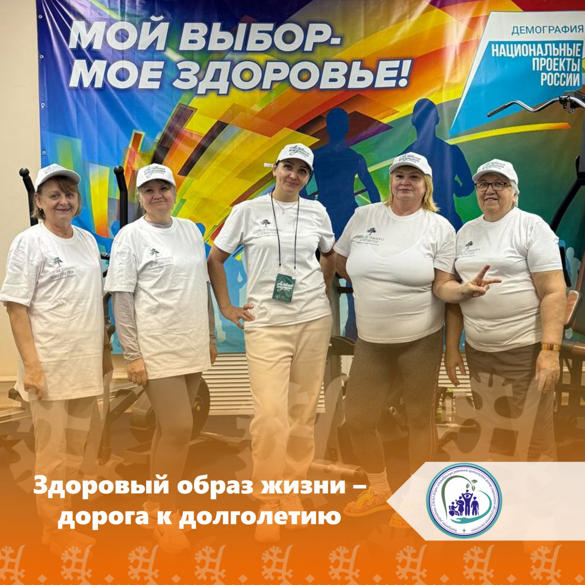 Здоровый образ жизни – дорога к долголетию