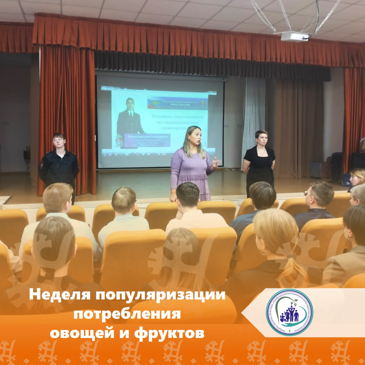 Неделя популяризации потребления овощей и фруктов