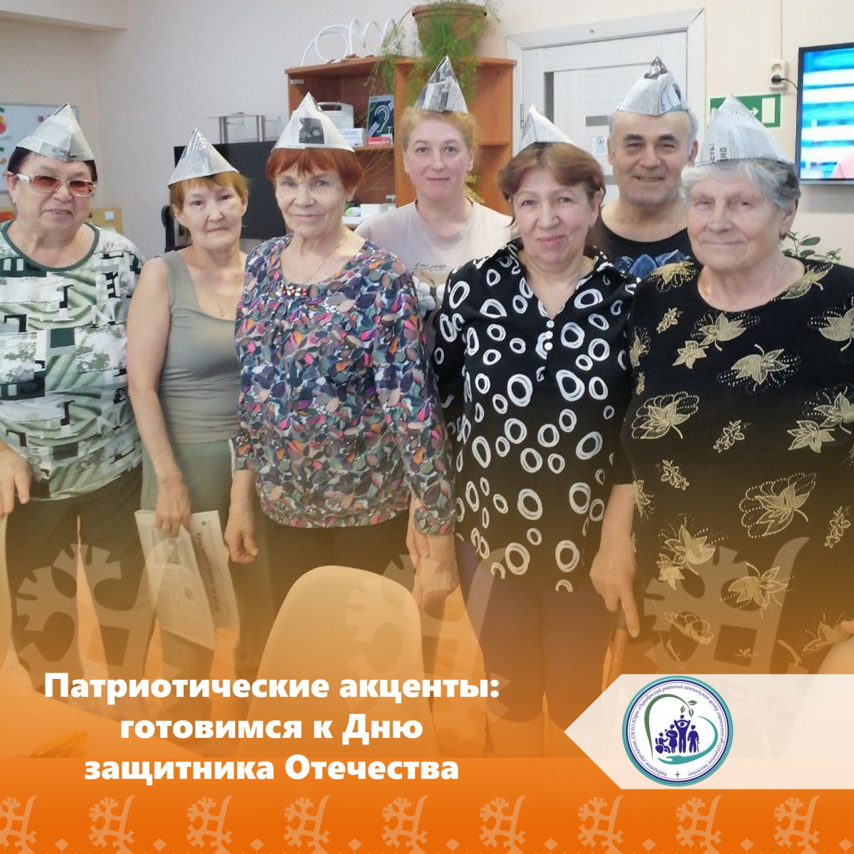 Патриотические акценты: готовимся к Дню защитника Отечества