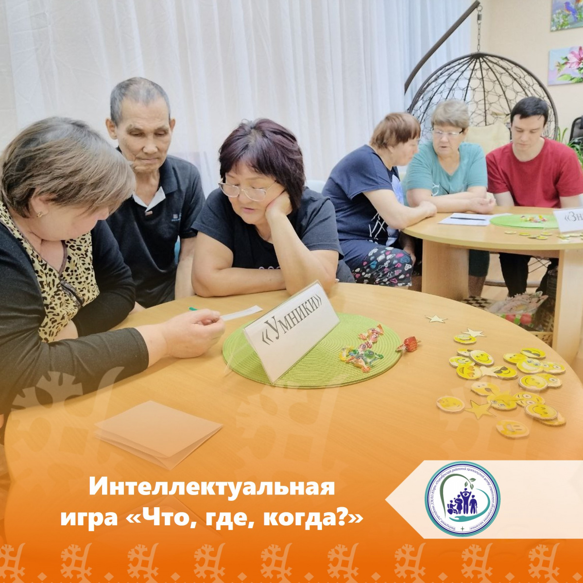 Интеллектуальная конкурсная игра «Что, где, когда?»