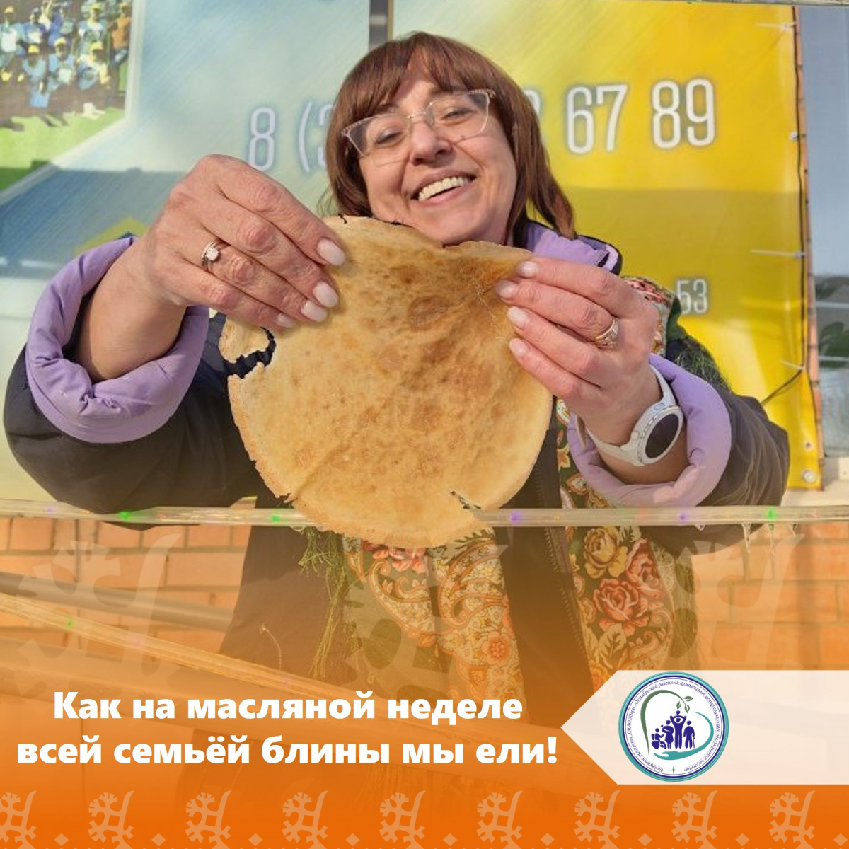 Как на масляной неделе всей семьёй блины мы ели!