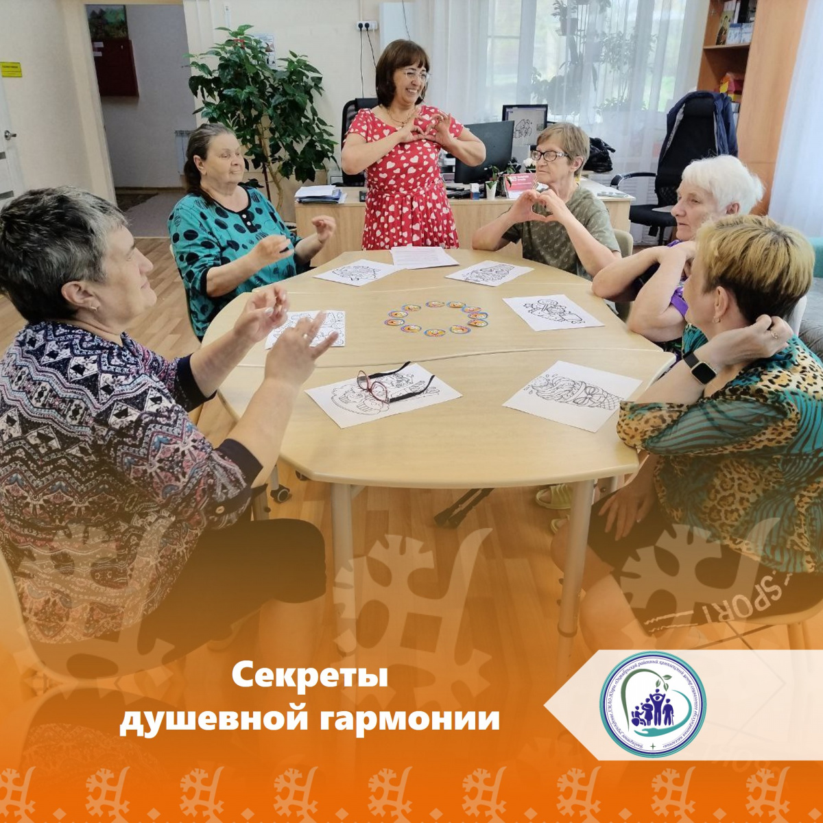 Секреты душевной гармонии