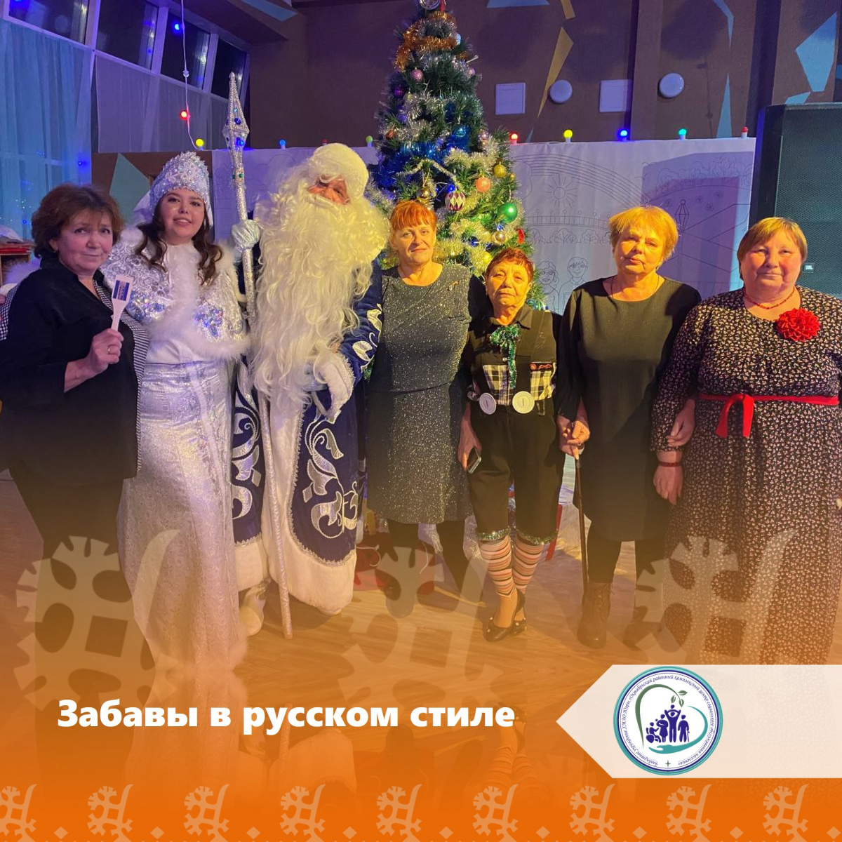 Забавы в русском стиле