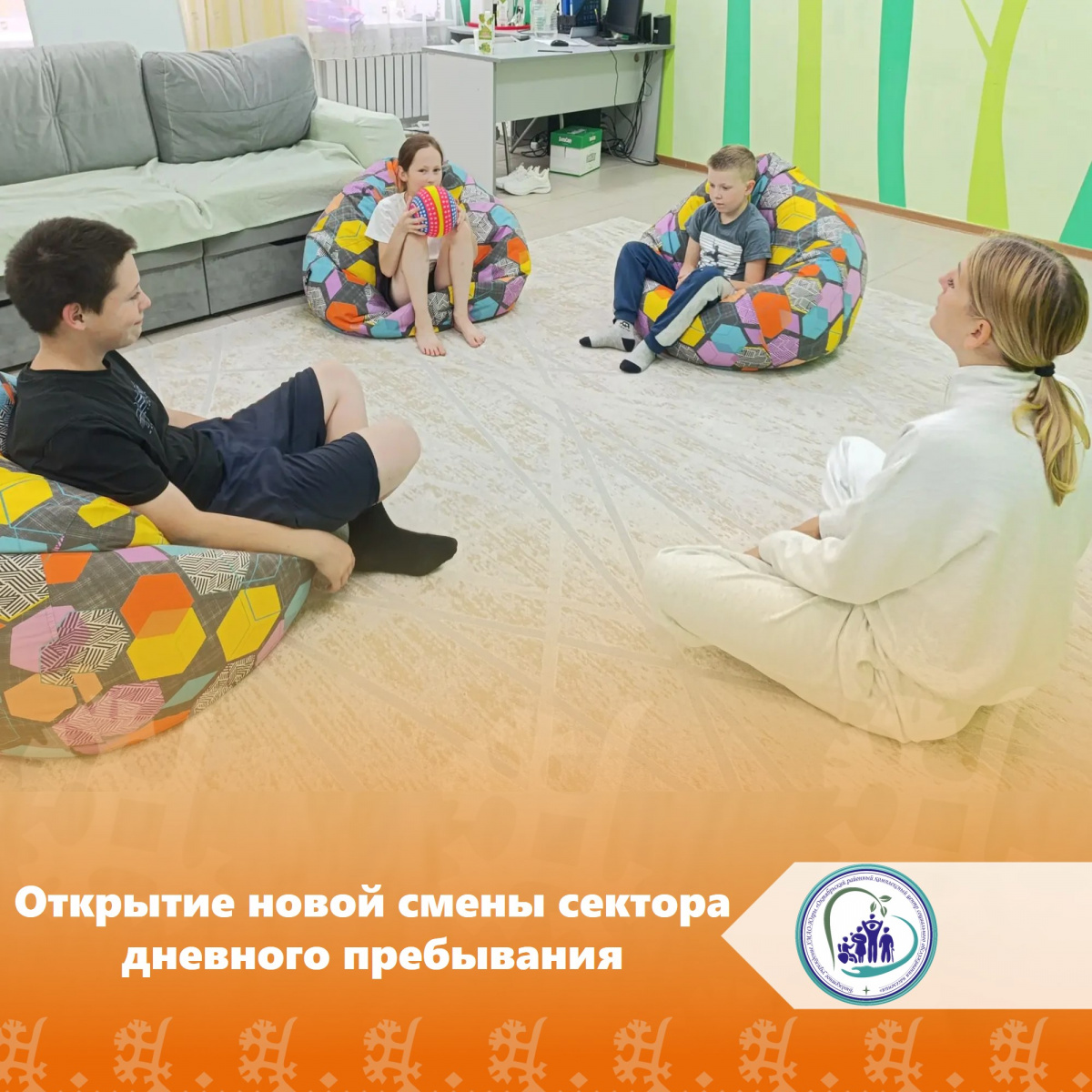 Открытие новой смены в секторе дневного пребывания