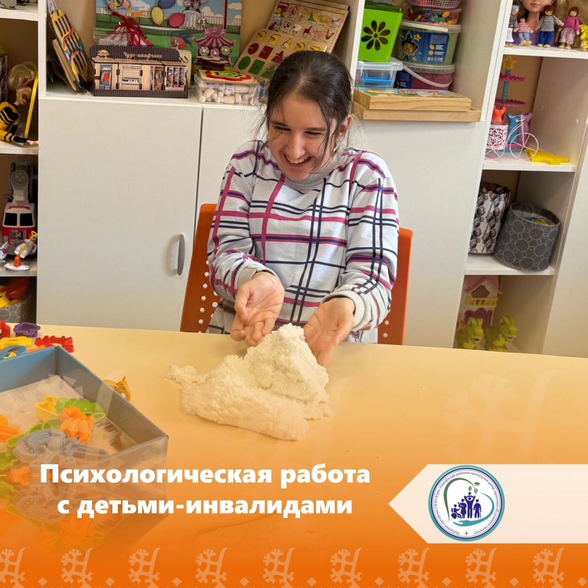 Психологическая работа с детьми-инвалидами