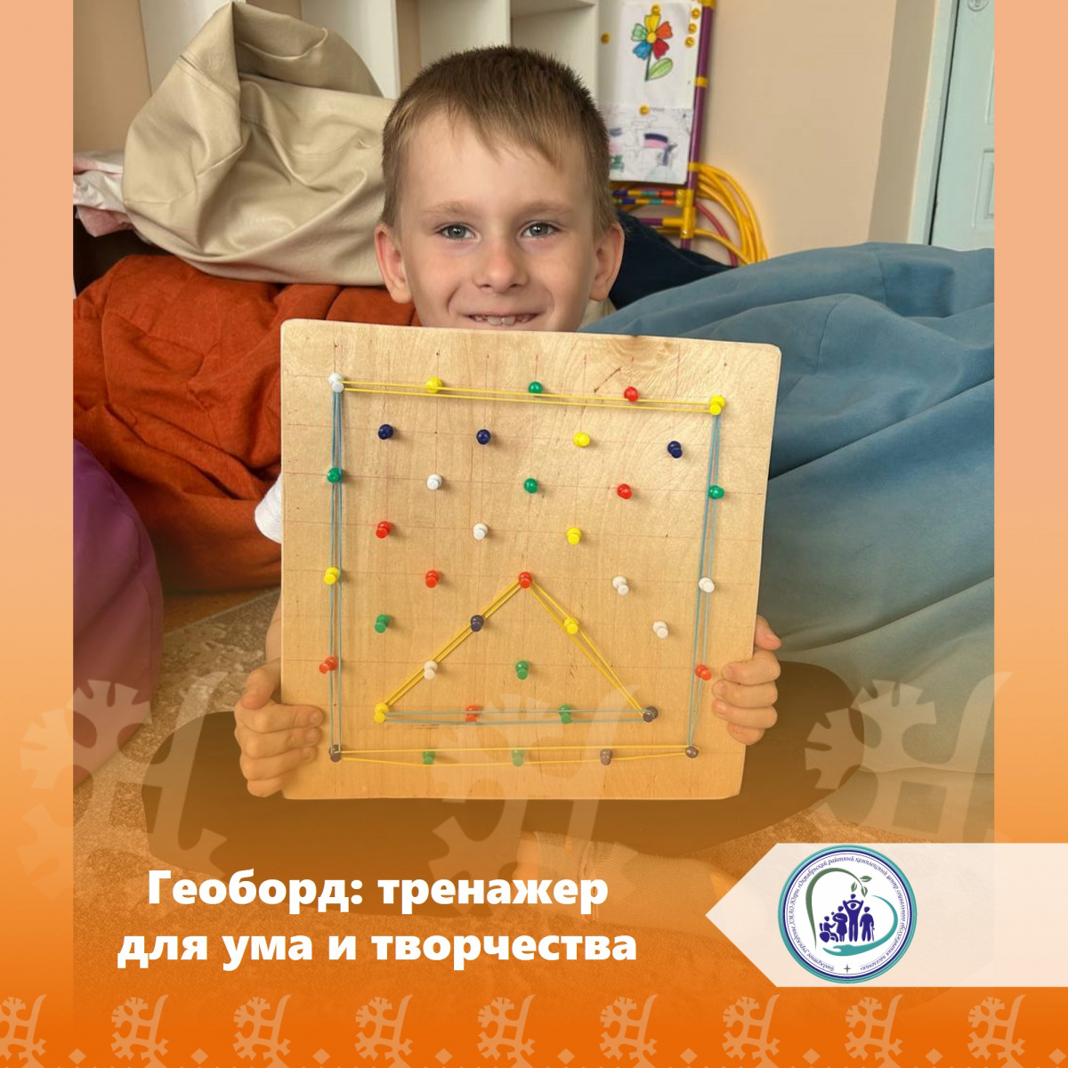 Геоборд: тренажер для ума и творчества