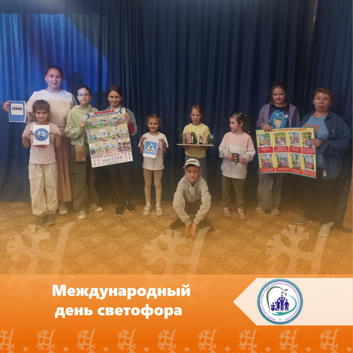 Международный день светофора