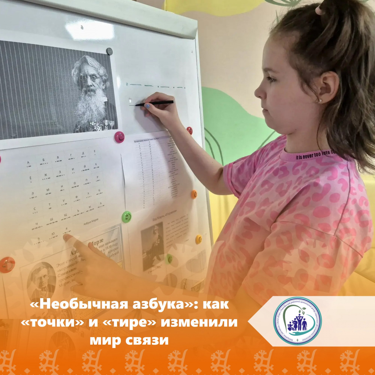  «Необычная азбука»: как «точки» и «тире» изменили мир связи!
