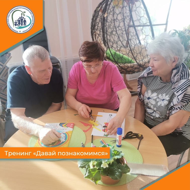 Тренинг "Давайте познакомимся"