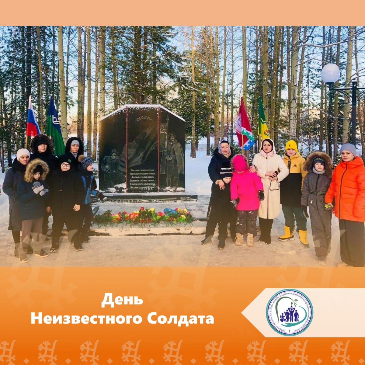 День Неизвестного Солдата