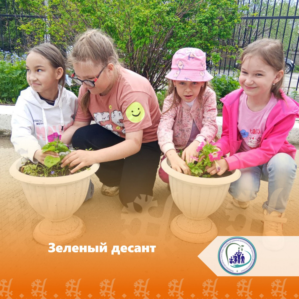 Зеленый десант