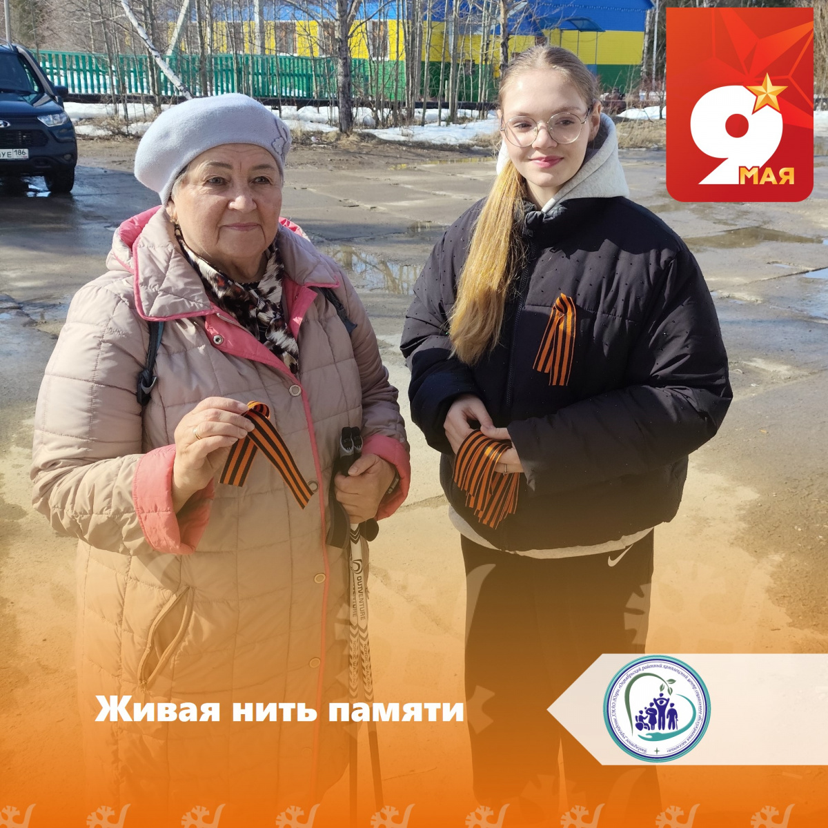 Живая нить памяти