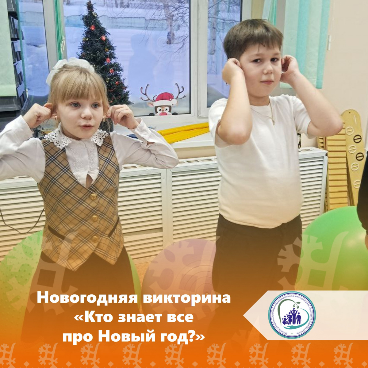 Новогодняя викторина "Кто знает всё про новый год?"