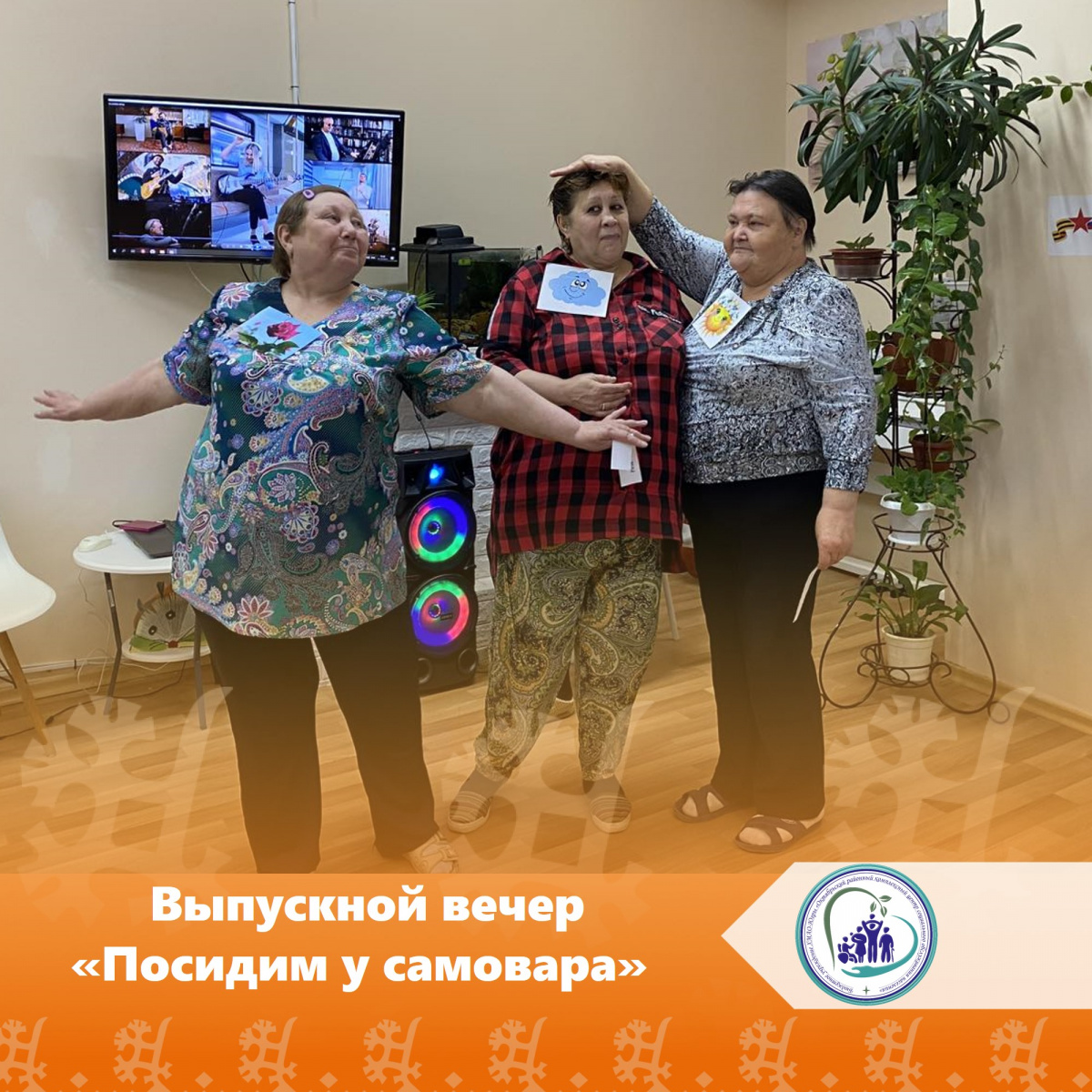 Выпускной вечер "Посидим у самовара"