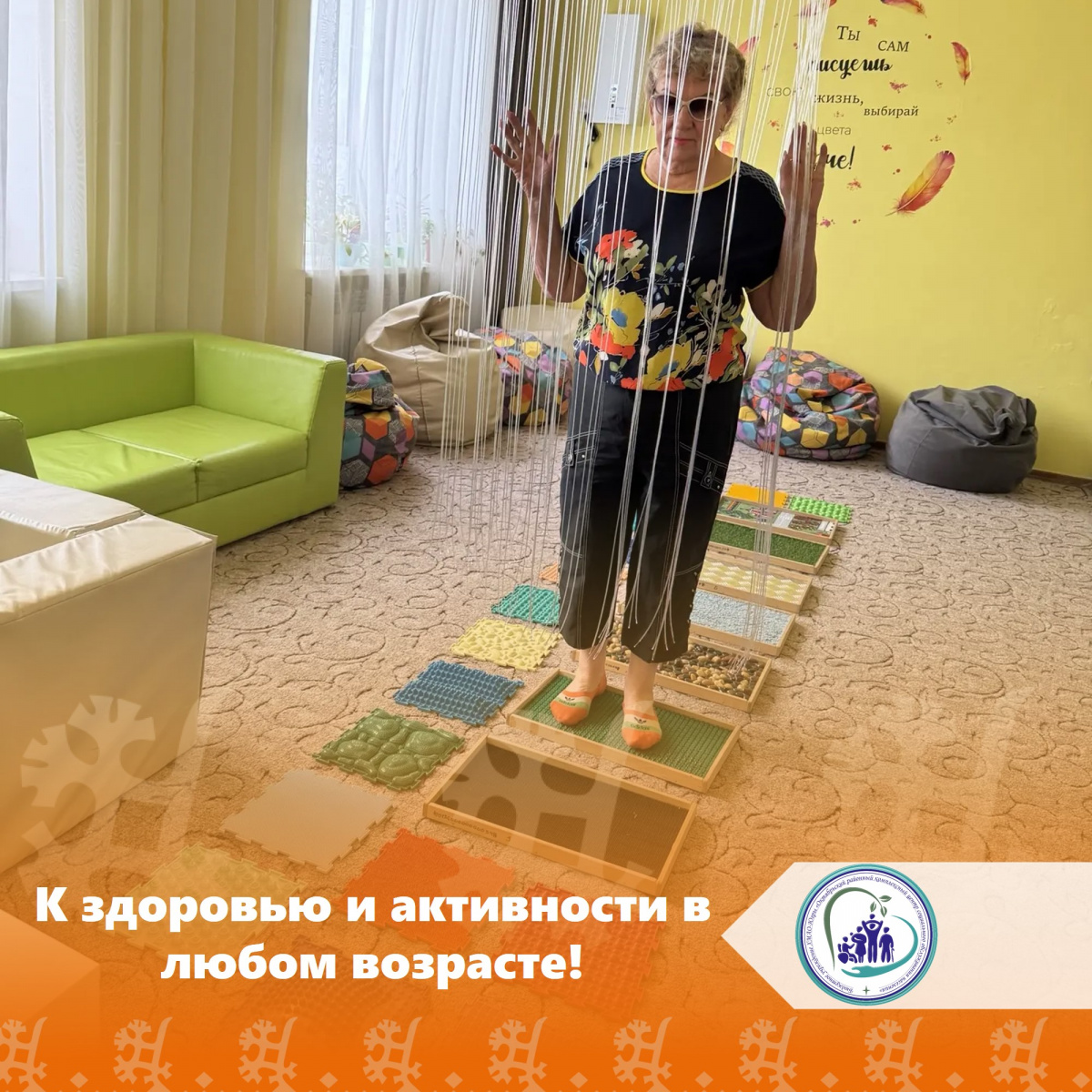  К здоровью и активности в любом возрасте!