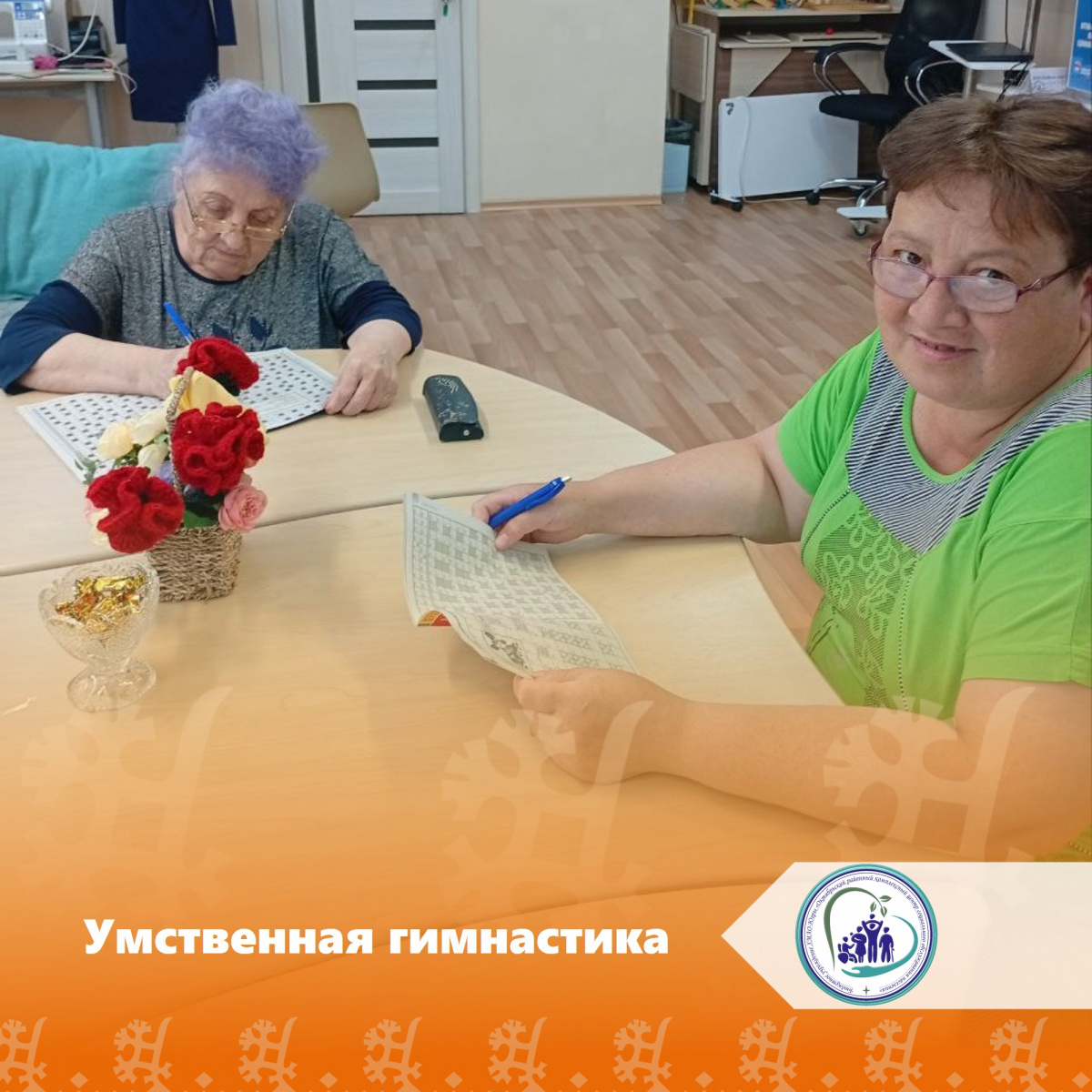 Умственная гимнастика
