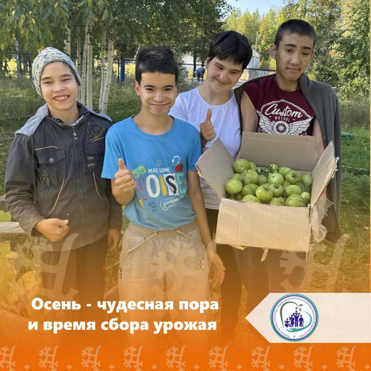 Осень - чудесная пора и время сбора урожая