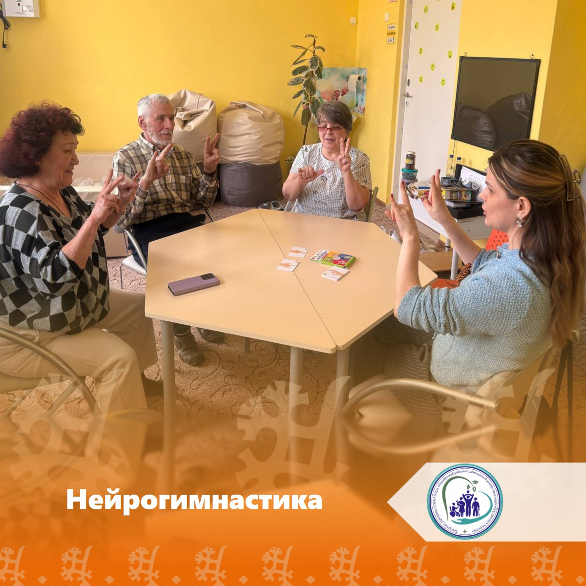 Нейрогимнастика