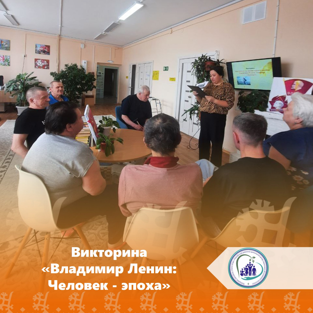 Викторина "Владимир Ленин: Человек - эпоха2