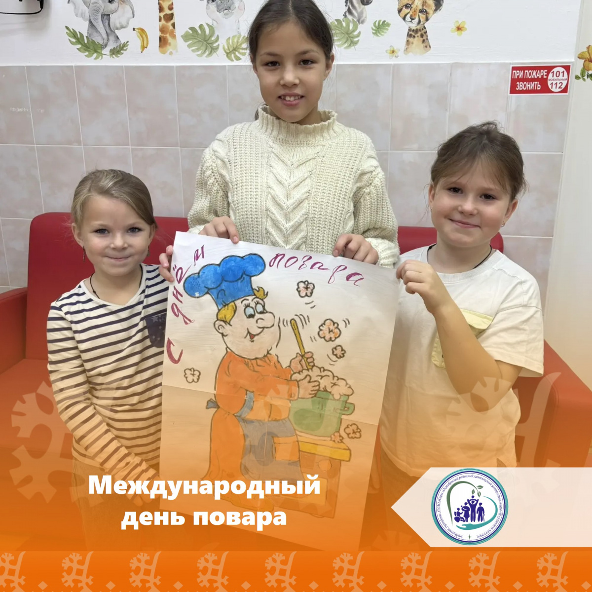 Международный день повара