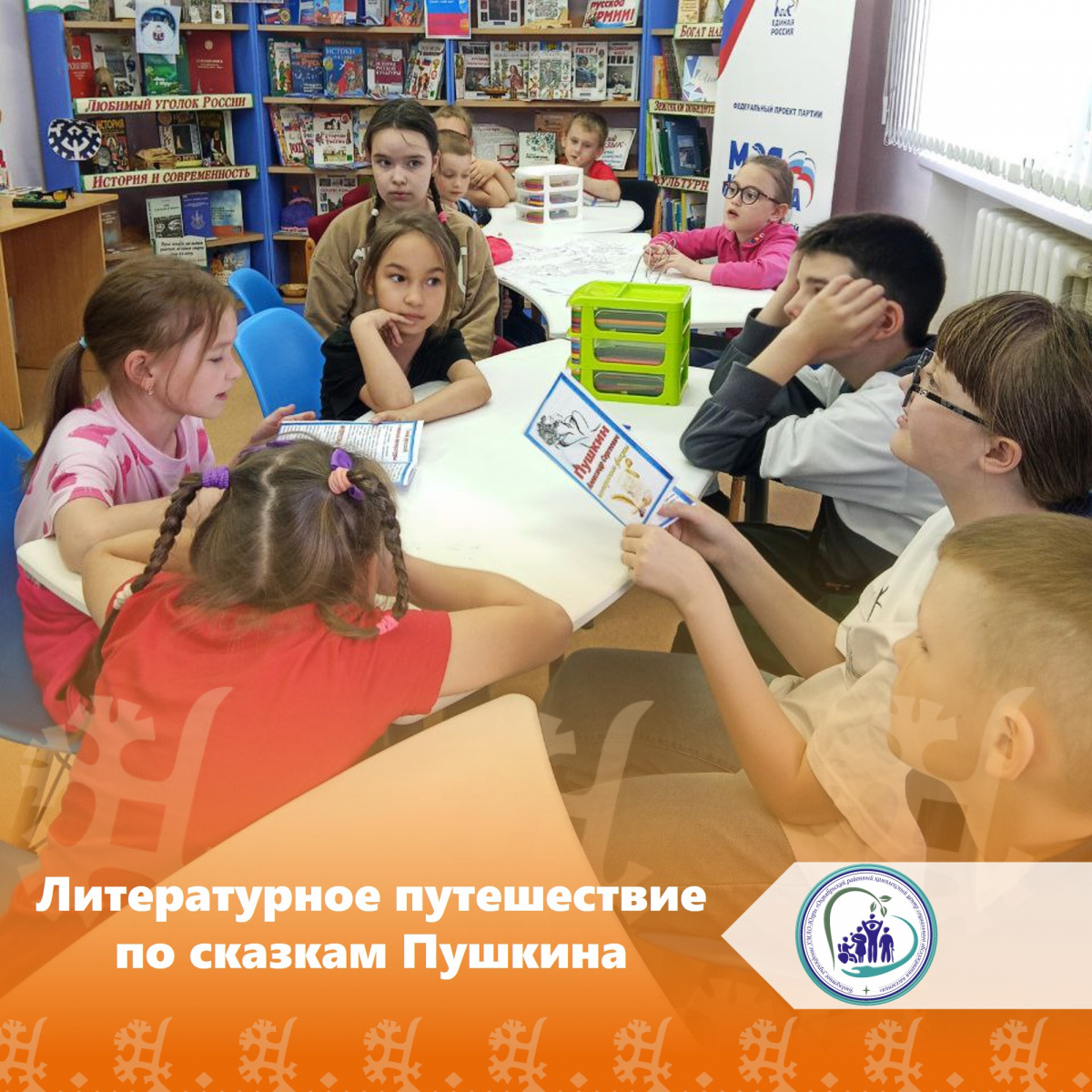 Литературно путешествие по сказкам Пушкина