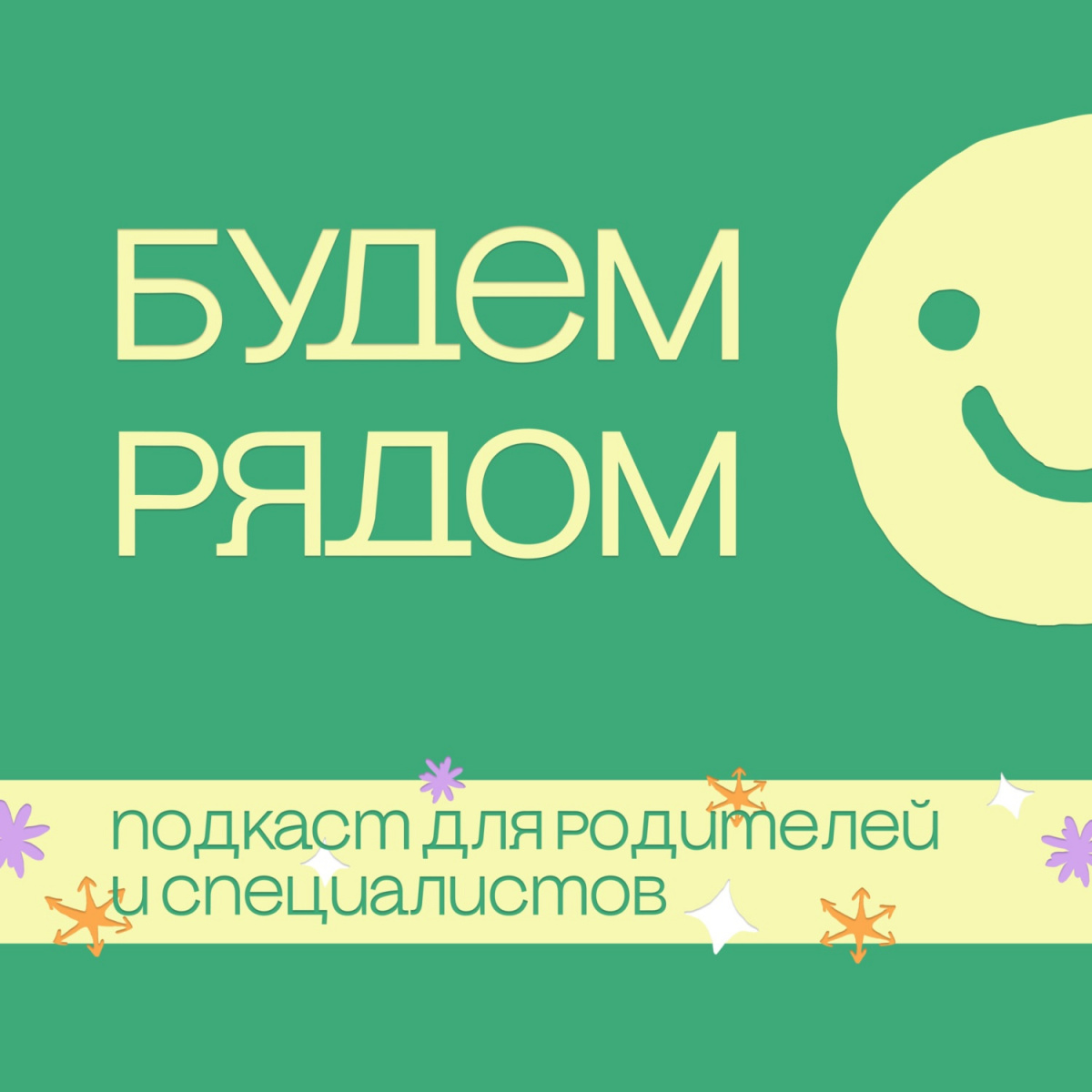 В Югре реализуется региональный информационно-просветительский проект для родителей и специалистов «Будем рядом»